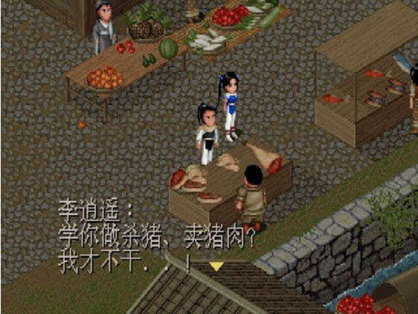 仙剑奇侠传2000