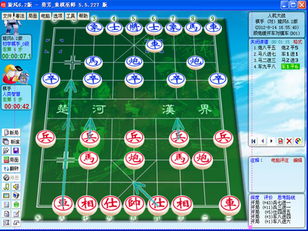 勇芳象棋巫师