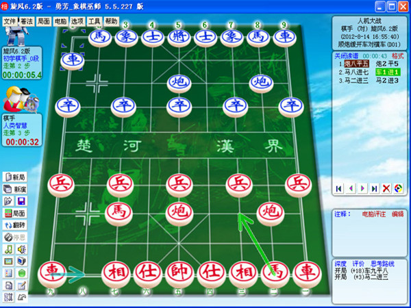 勇芳象棋巫师