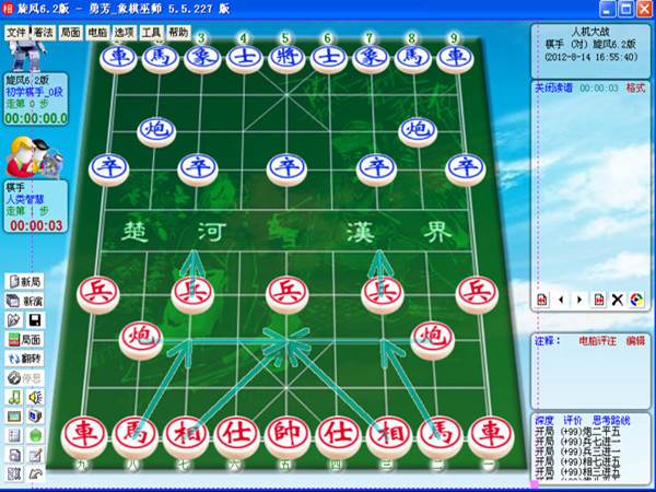 勇芳象棋巫师