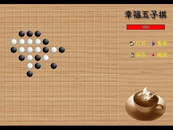 幸福五子棋