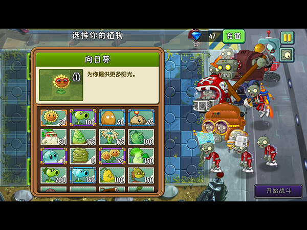 植物大战僵尸2：未来世界电脑版