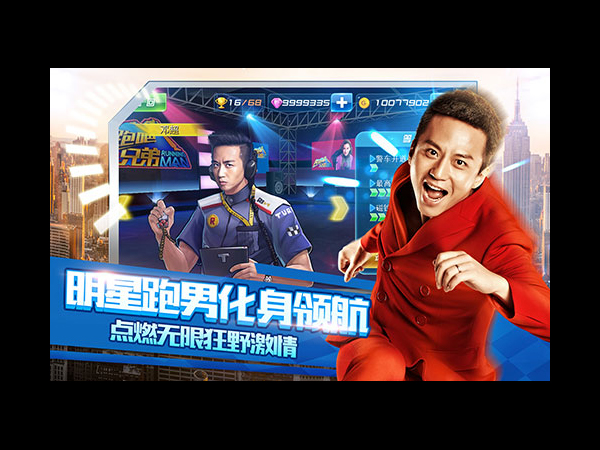 奔跑吧兄弟：我是车神电脑版