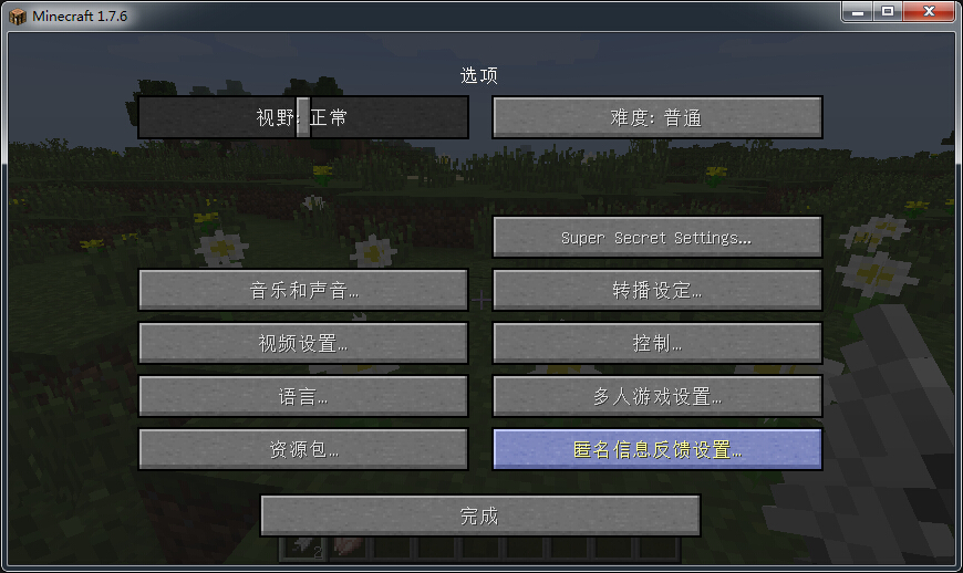 我的世界1.7.6中文版