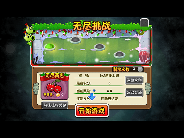 植物大战僵尸2：巨浪沙滩电脑版