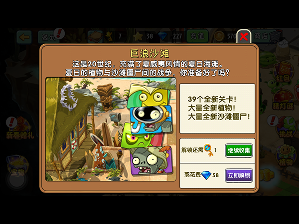 植物大战僵尸2：巨浪沙滩电脑版