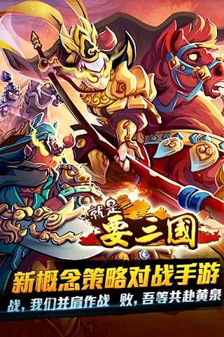 就是要三国电脑版