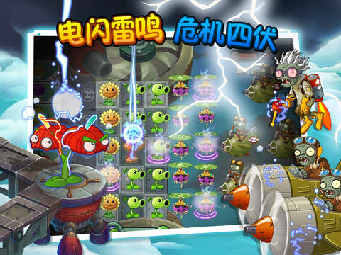 植物大战僵尸2：天空之城电脑版