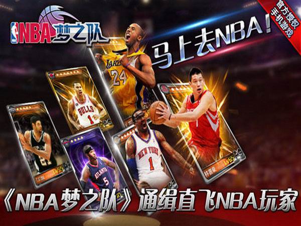 NBA梦之队电脑版