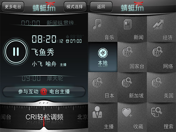 蜻蜓FM 电脑版