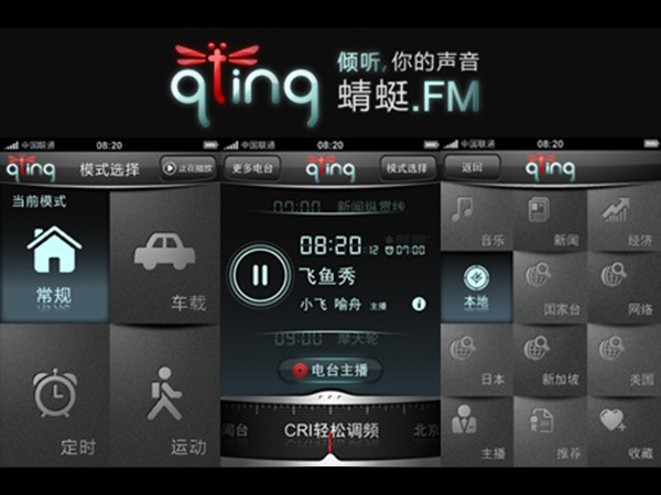 蜻蜓FM 电脑版