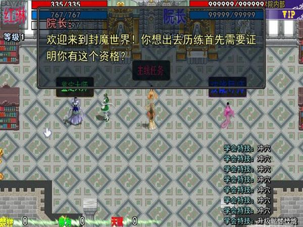 封魔世界3：血色浪漫 中文版