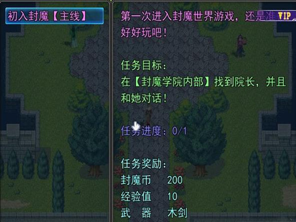 封魔世界3：血色浪漫 中文版