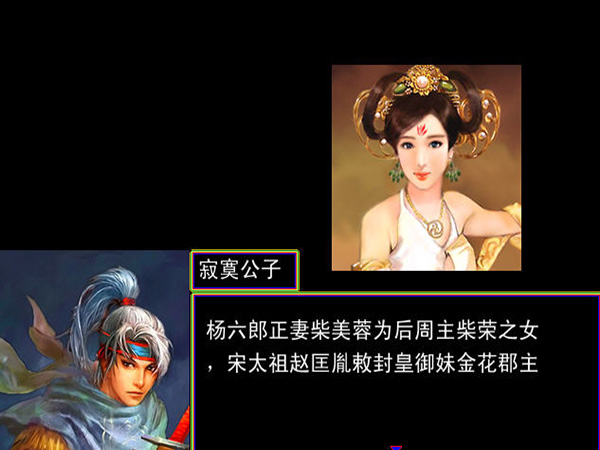 吞食天地5：杨家将 豪华版