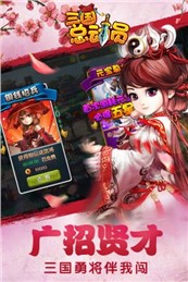 三国总动员 电脑版