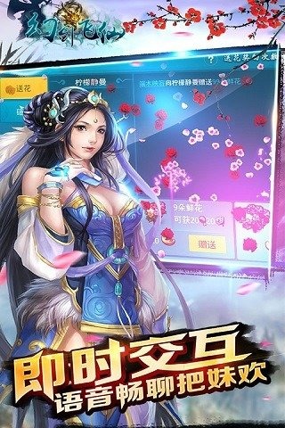 幻剑飞仙 电脑版