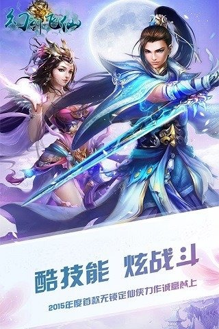 幻剑飞仙 电脑版