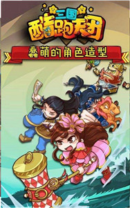 三国酷跑天团 电脑版