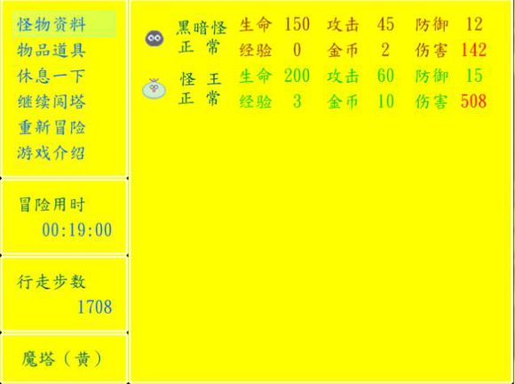 魔塔黄：智斗魔王