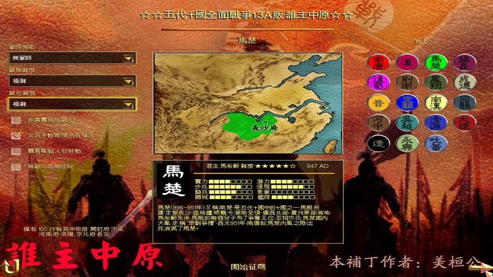 全面战争：五代十国1.3版