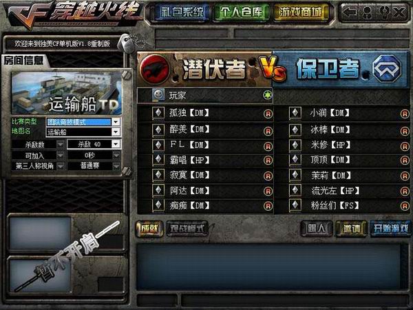 醉美cf单机版v1.2