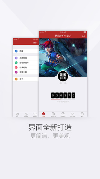 网易将军令 电脑版