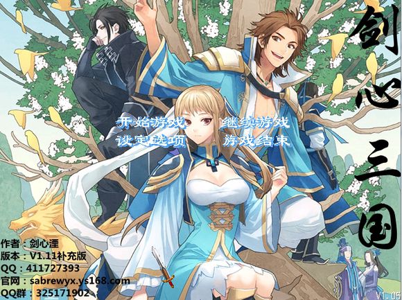 剑心三国v1.11 中文版