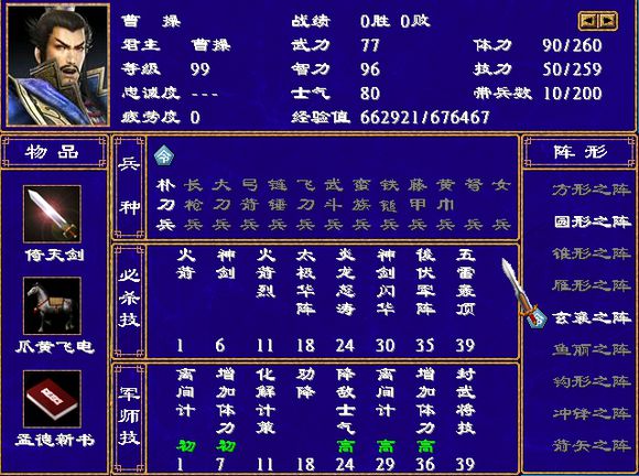 剑心三国v1.11 中文版