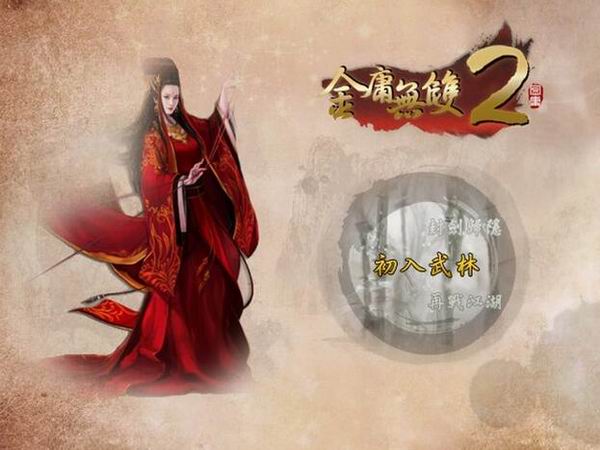 金庸无双2.0完整版 中文版