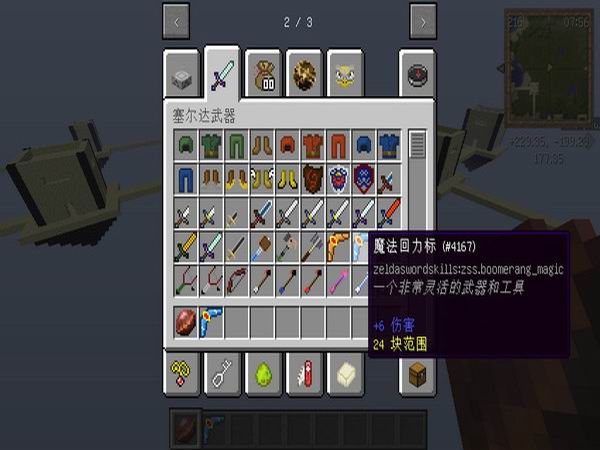 我的世界1.7.10塞尔达MOD整合包