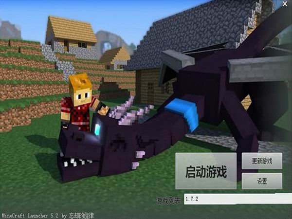 我的世界1.7.2纯净版 中文版