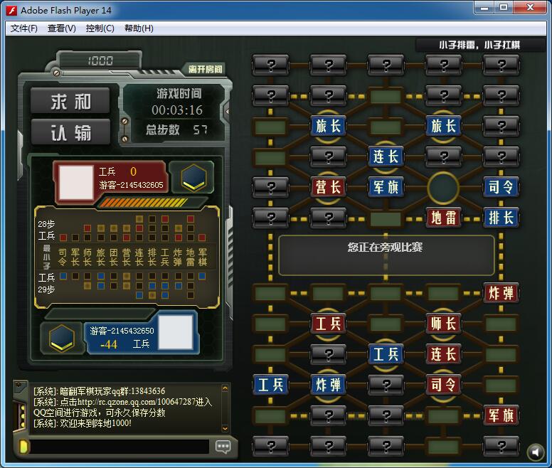 暗翻军棋 中文版