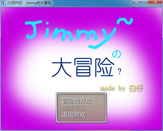 Jimmy的大冒险 中文版