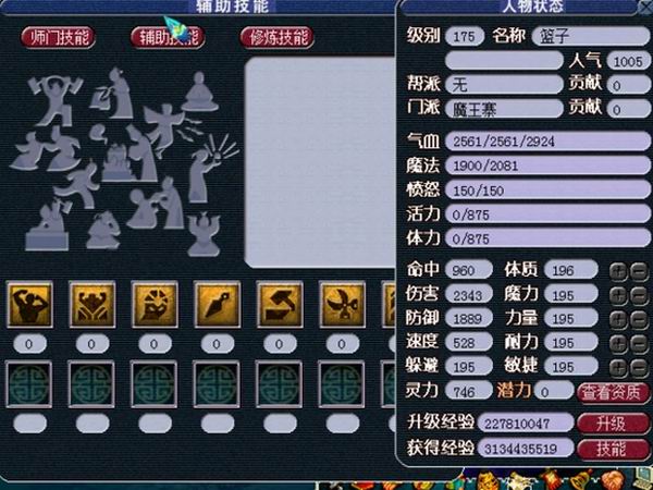 梦幻群侠传5 中文版