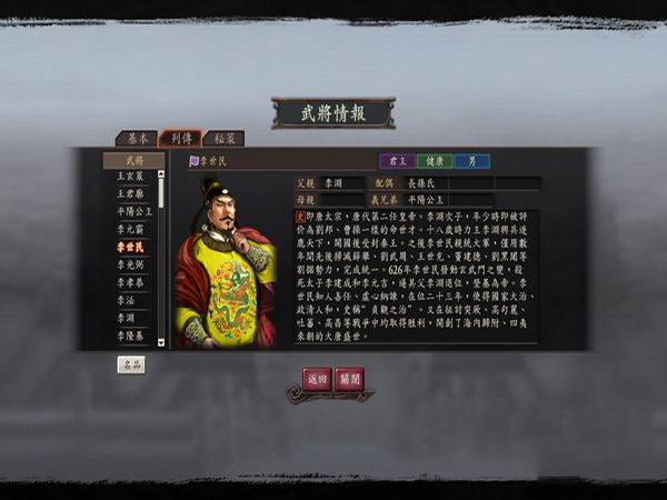 三国志12：四海金戈V2 中文版