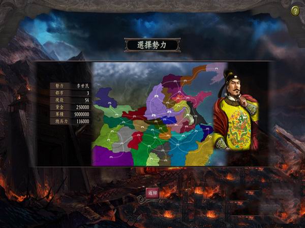 三国志12：四海金戈V2 中文版