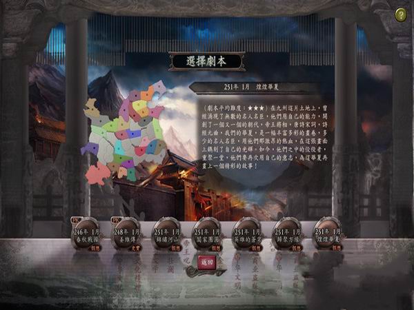 三国志12：四海金戈V2 中文版