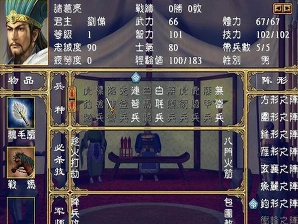 广翔三国1.3 中文版