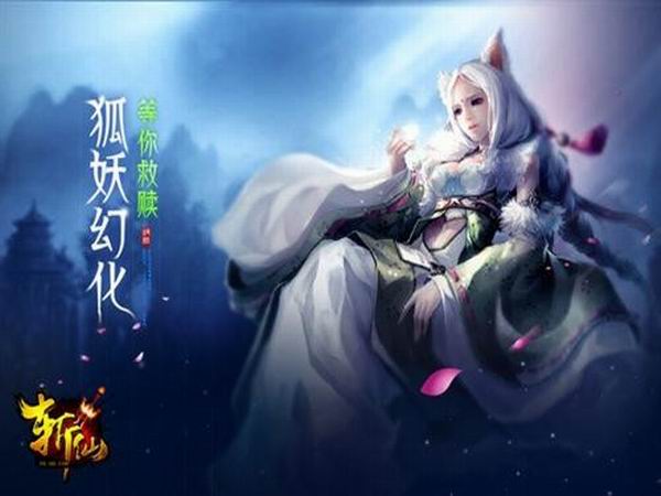 斩仙单机版 中文版