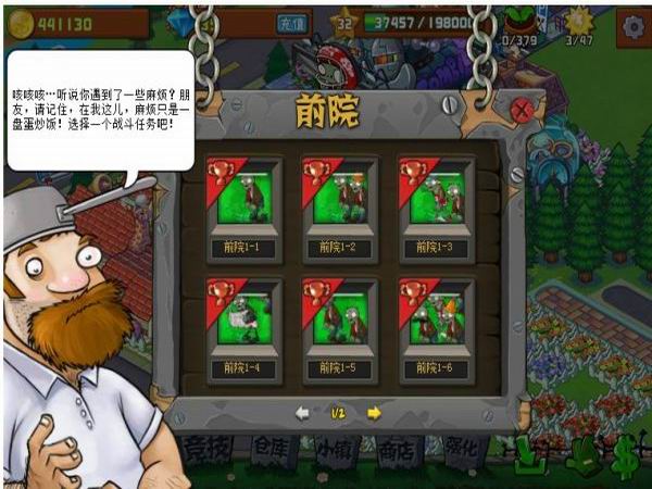 植物大战僵尸：社区版 中文版