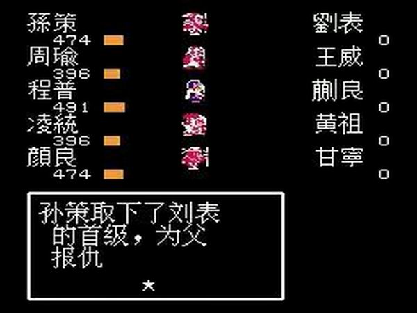 吞食天地1：孙吴英杰传 中文版