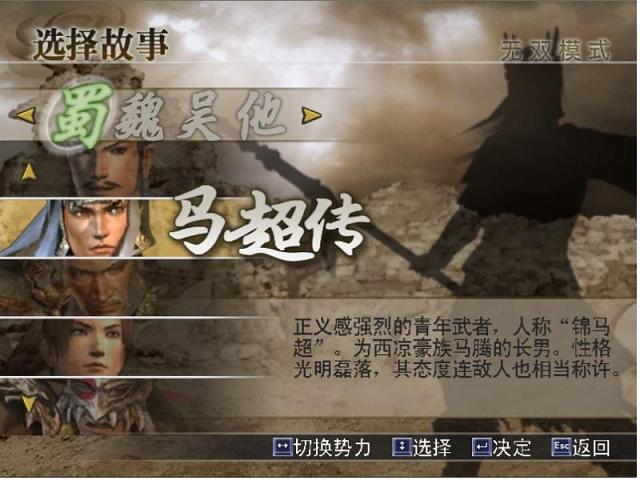 真三国无双4：特别版 中文版