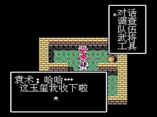 吞食天地1：孙吴英杰传 中文版