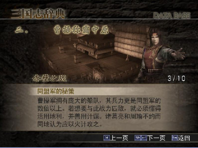 真三国无双4：特别版 中文版