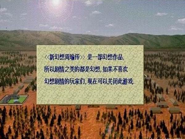 新幻想周瑜传 中文版