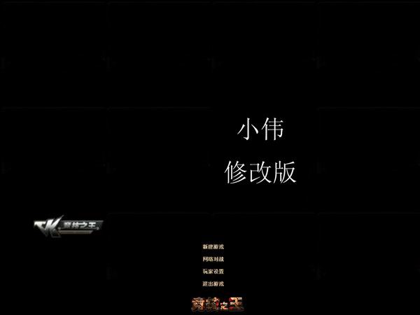 ck竞技之王小伟修改版v3.5 中文版