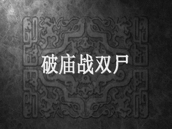 射雕英雄传：美化版 中文版