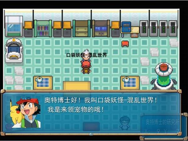 口袋妖怪：混乱世界2.9 中文版