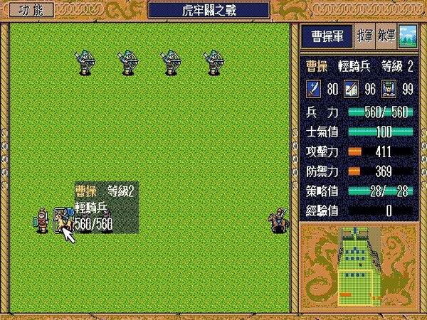 三国英杰传：鬼儿加强版 中文版