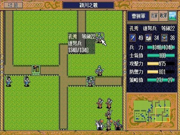 三国英杰传：鬼儿加强版 中文版